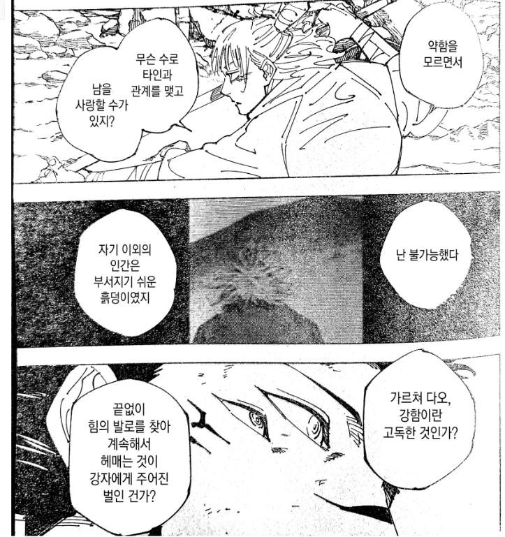 주술회전)스쿠나가 고독 드립 들을때마다 시큰둥했던 이유_3.webp