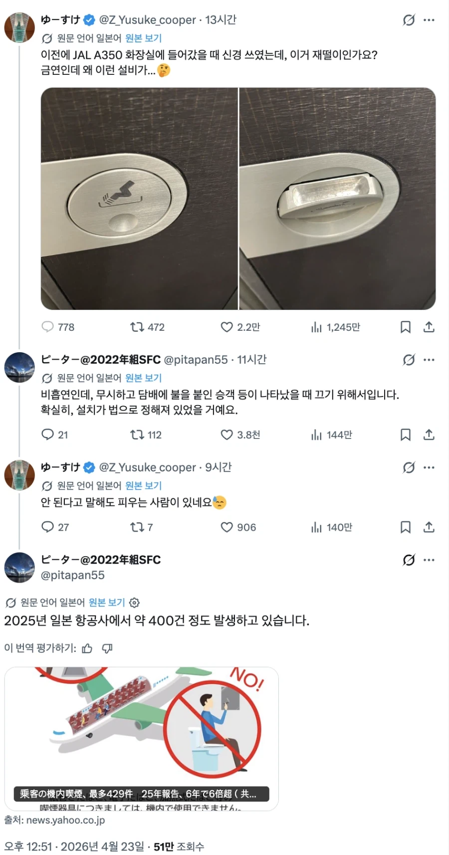 비행기는 금연구역인데 재떨이가 있는 이유_1.webp