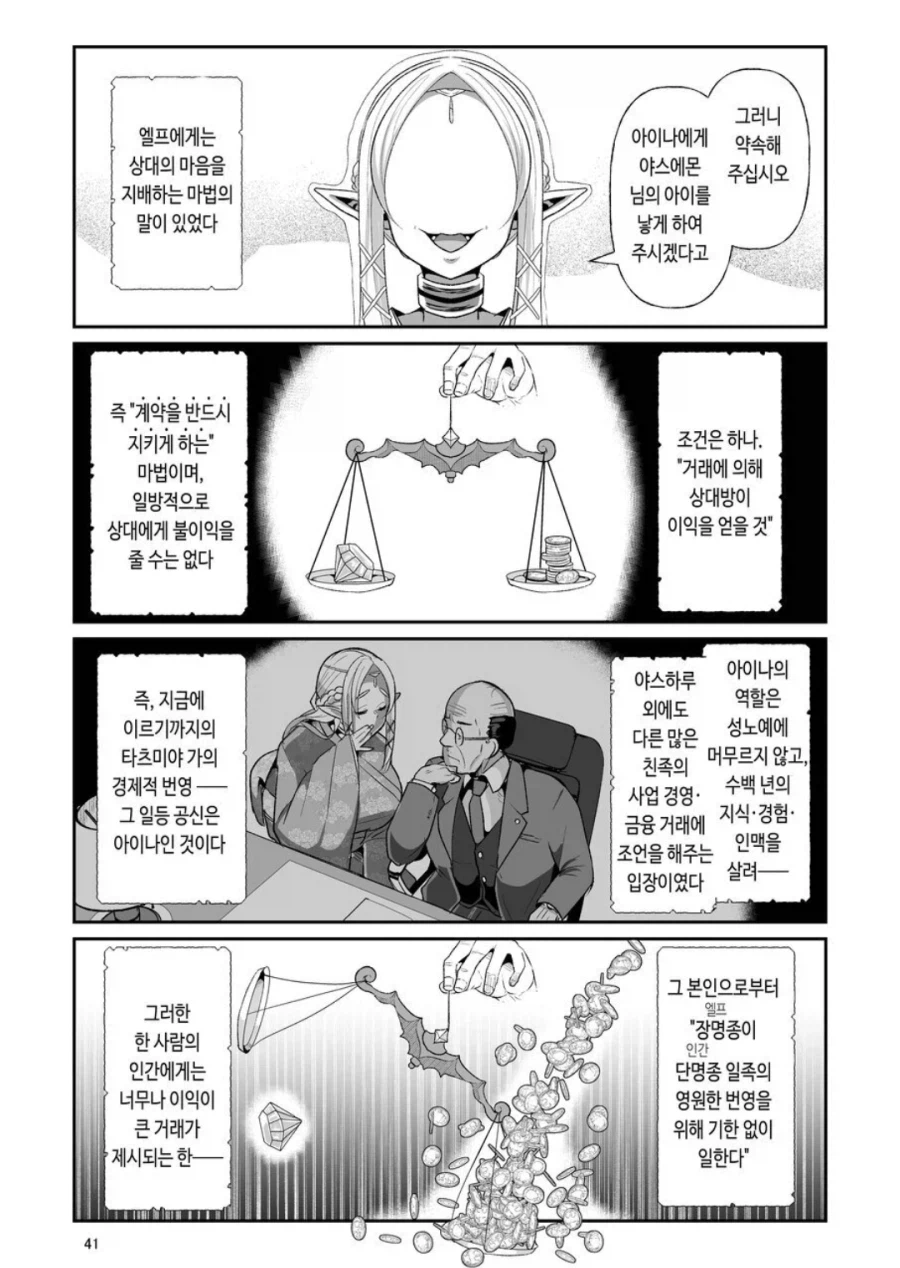 엘프가 인간의 가문을 날로 먹는 방법_1.webp