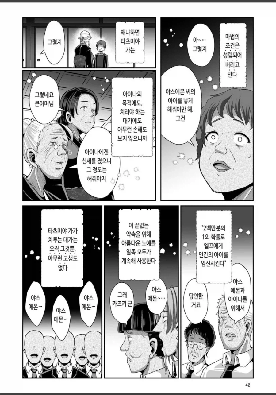 엘프가 인간의 가문을 날로 먹는 방법_2.webp
