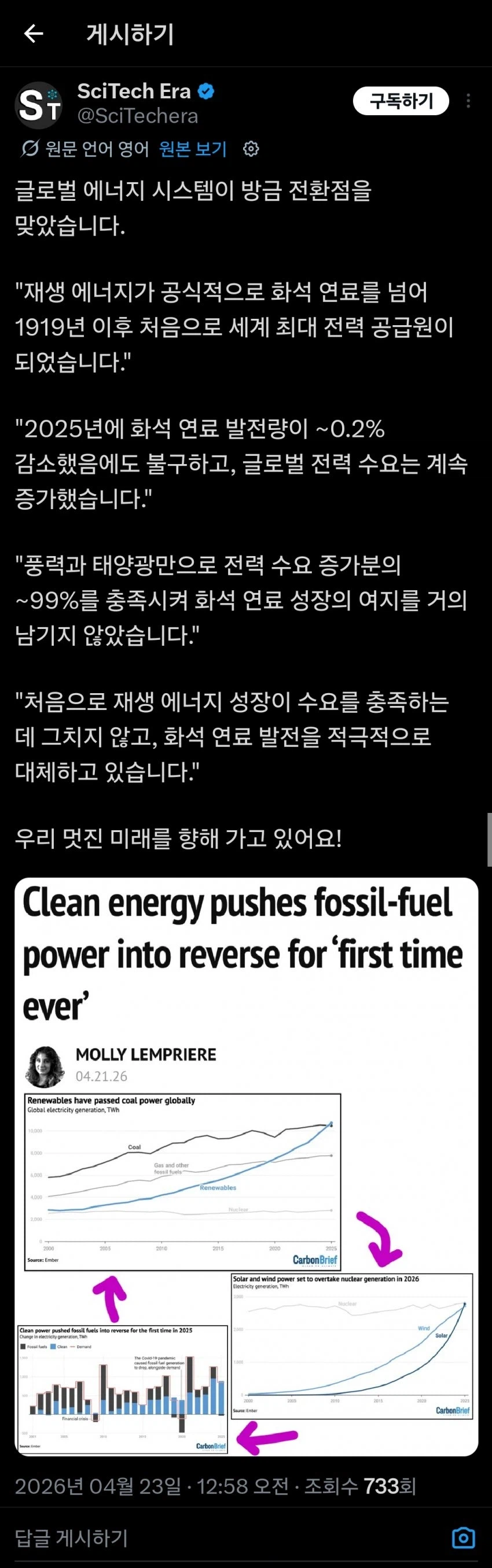 신재생 에너지가 최대 에너지원으로 부상_1.webp