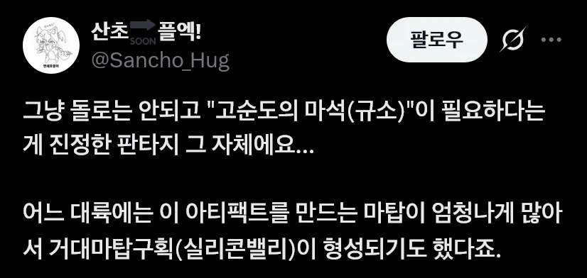 인류문명을 지탱하는 현대 마법_2.webp