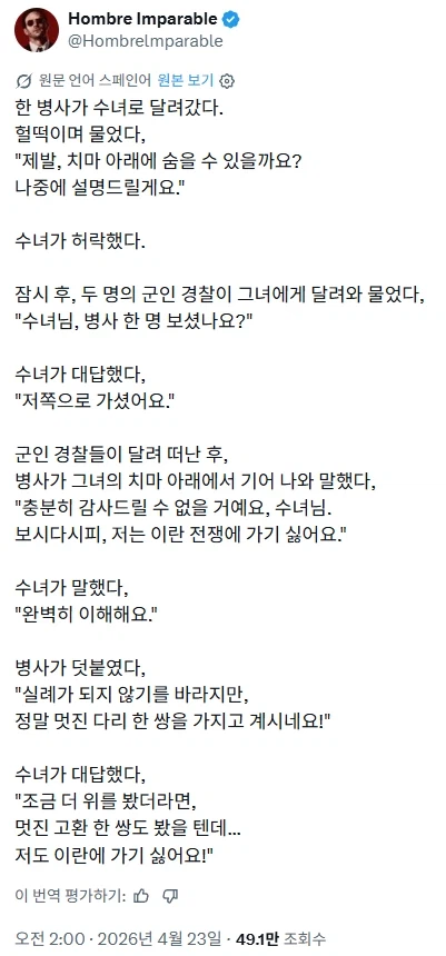 징집되기 싫었던 병사가 수녀 치마 아래 숨었다_1.webp