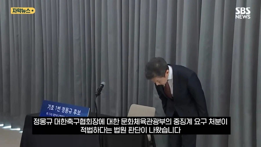 정몽규 : 삐에에엑! 문체부가 나 괴롭혀요!! 판사님!!!_1.webp