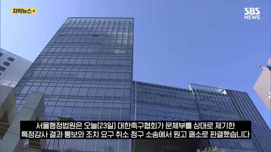 정몽규 : 삐에에엑! 문체부가 나 괴롭혀요!! 판사님!!!_2.webp