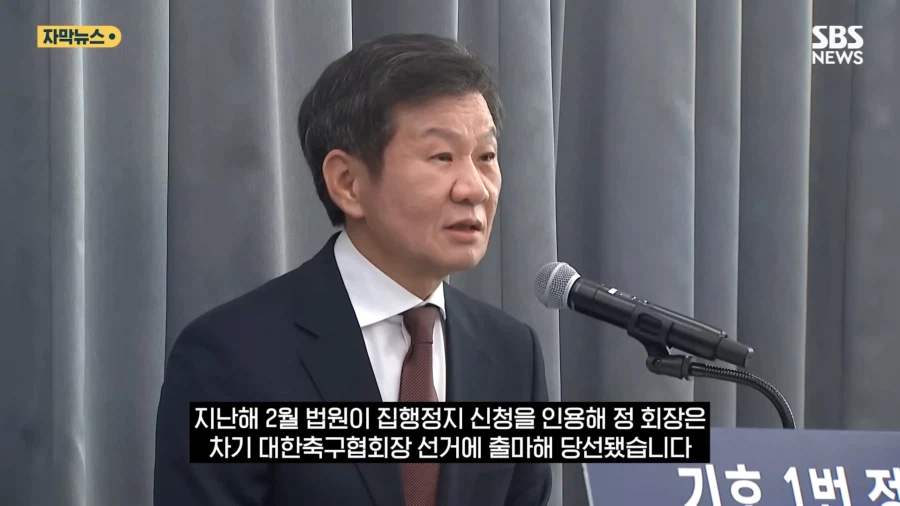 정몽규 : 삐에에엑! 문체부가 나 괴롭혀요!! 판사님!!!_7.webp