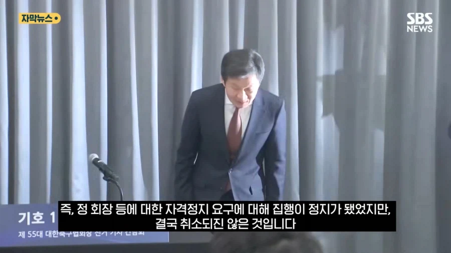 정몽규 : 삐에에엑! 문체부가 나 괴롭혀요!! 판사님!!!_8.webp