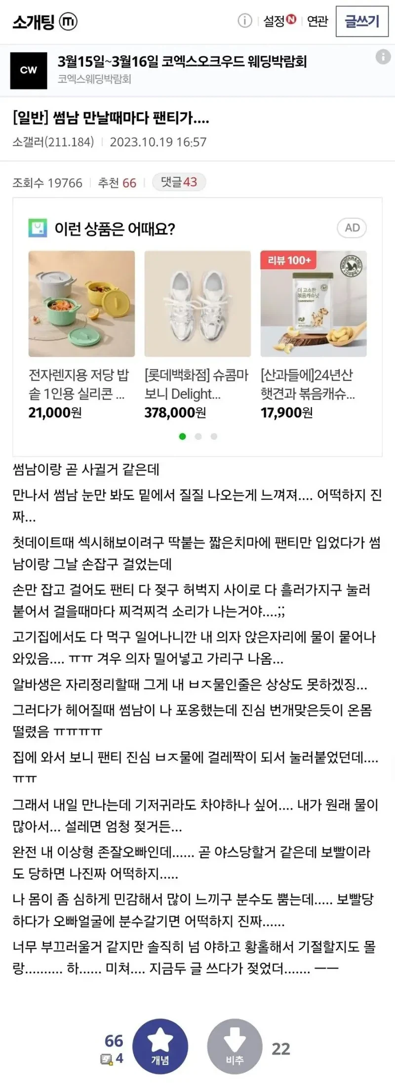 19) 썸남 만날 때마다 팬티가.....jpg_1.webp