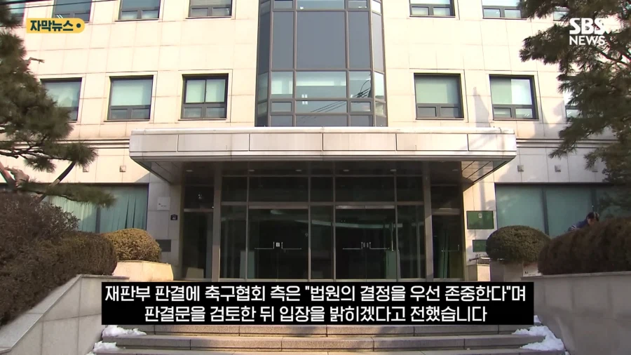 정몽규 : 삐에에엑! 문체부가 나 괴롭혀요!! 판사님!!!_13.webp