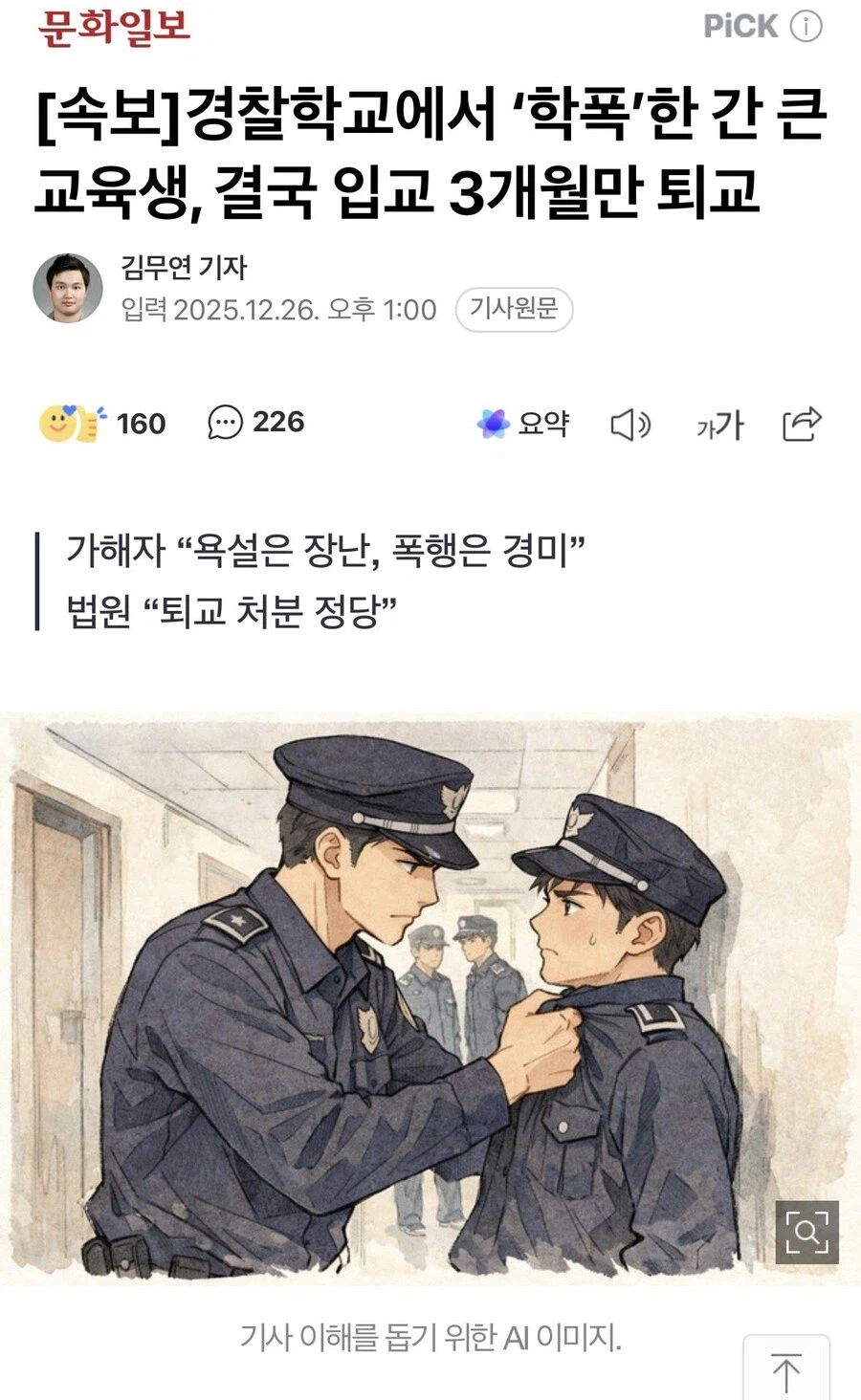 무언가 수상한 ai 예시 이미지_1.webp
