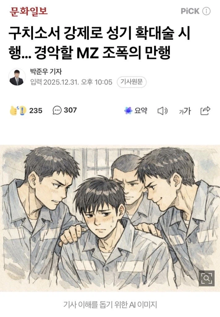 무언가 수상한 ai 예시 이미지_2.webp