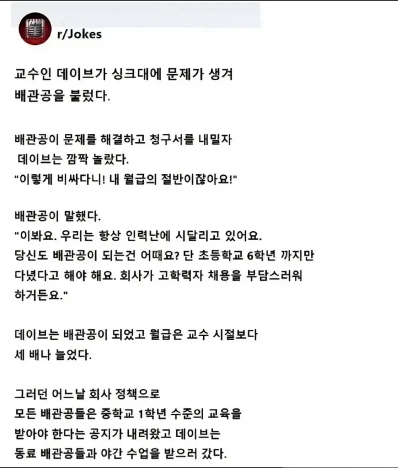 배관공으로 전직한 교수 이야기.jpg_1.webp