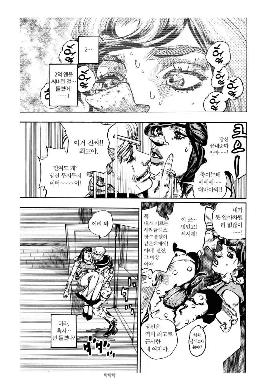 죠죠)취향이 이상한 남자_2.webp