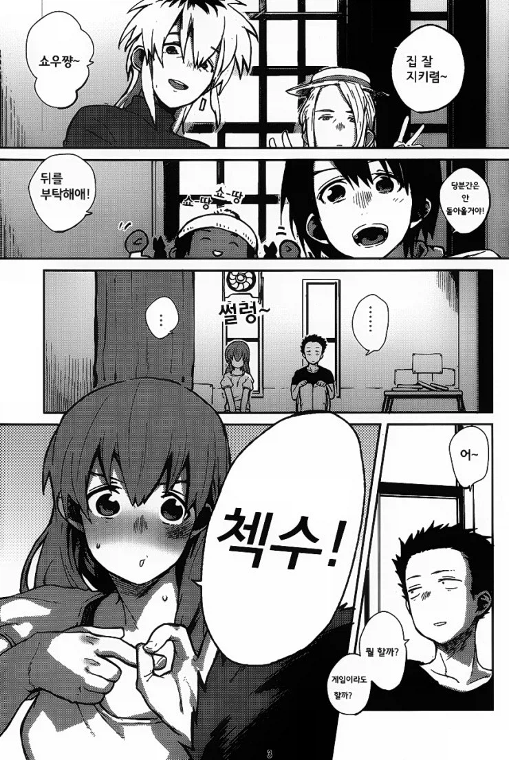 치키치키 차카차카 초코초코_1.webp