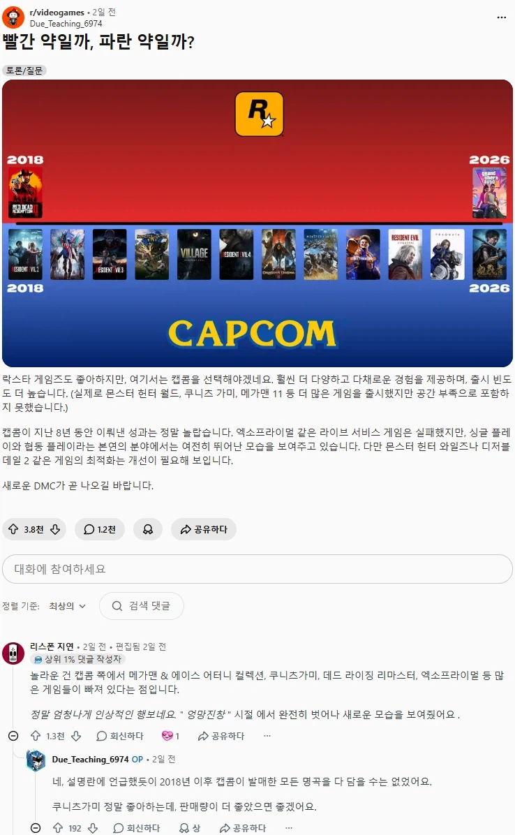 락스타 vs 캡콤_1.webp