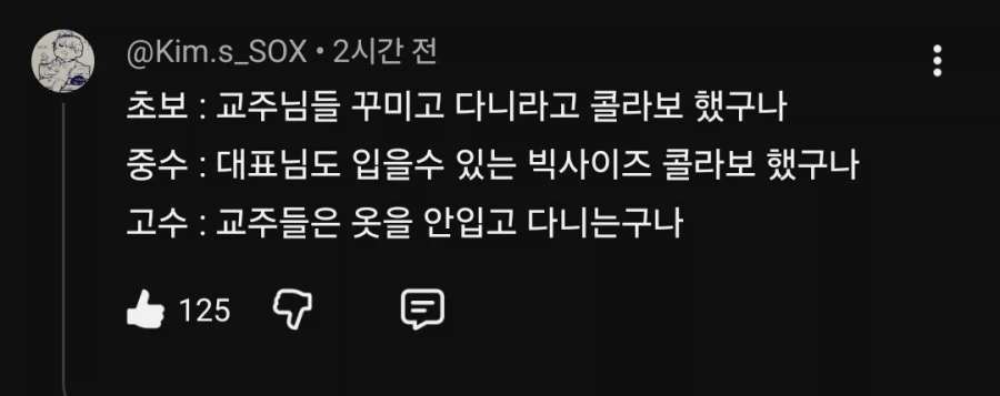 트릭컬) 스파오 콜라보 교주들 반응_2.webp