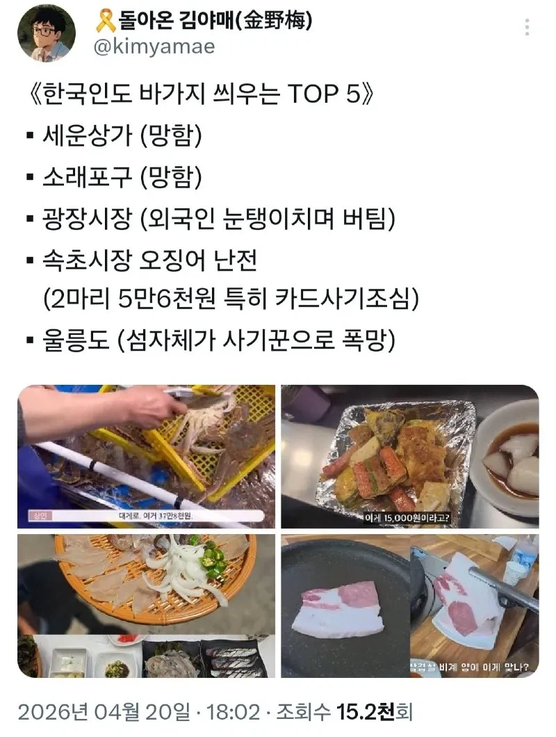 한국인도 바가지 씌우는 TOP 5_1.webp