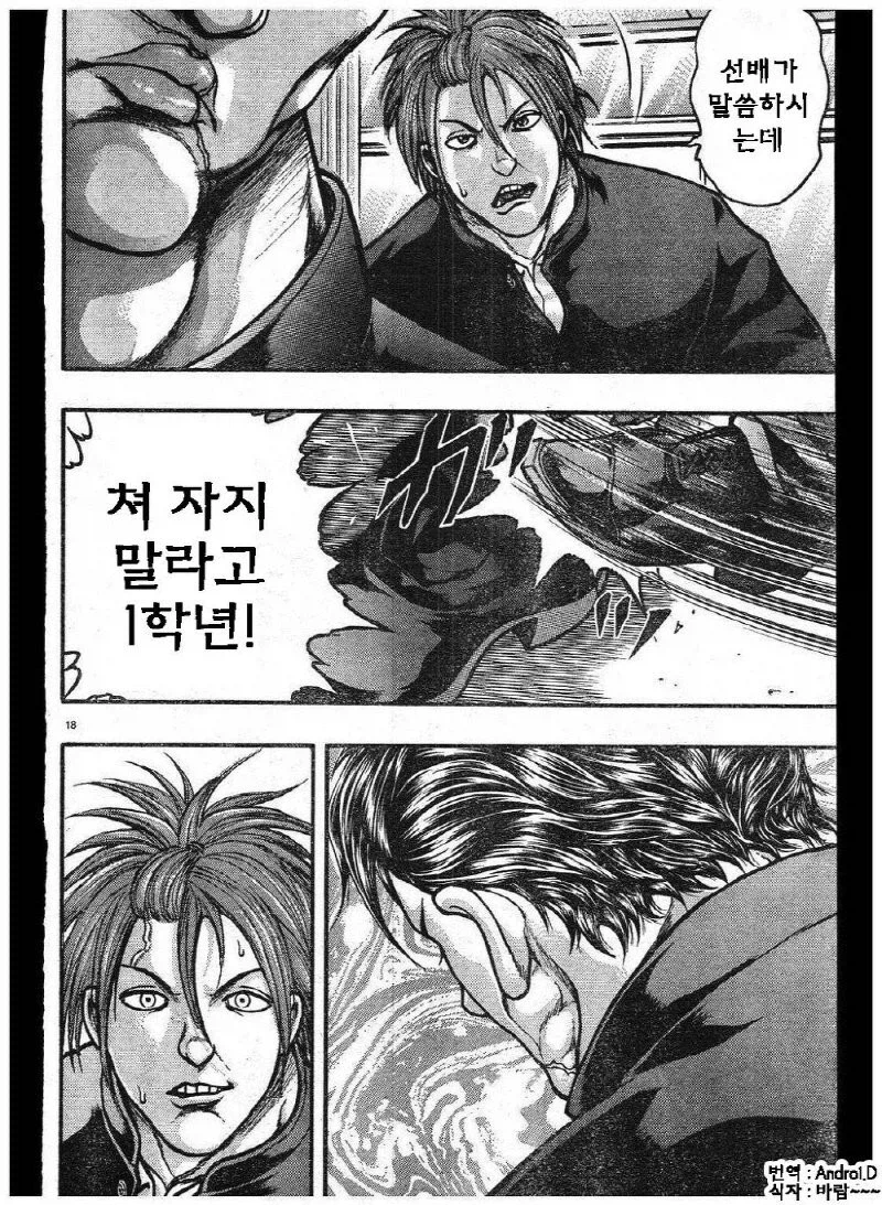 바키 세계관 양아치 특징_5.webp