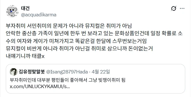 뮤지컬은 부자들 취미인줄 알았는데.jpg_2.webp