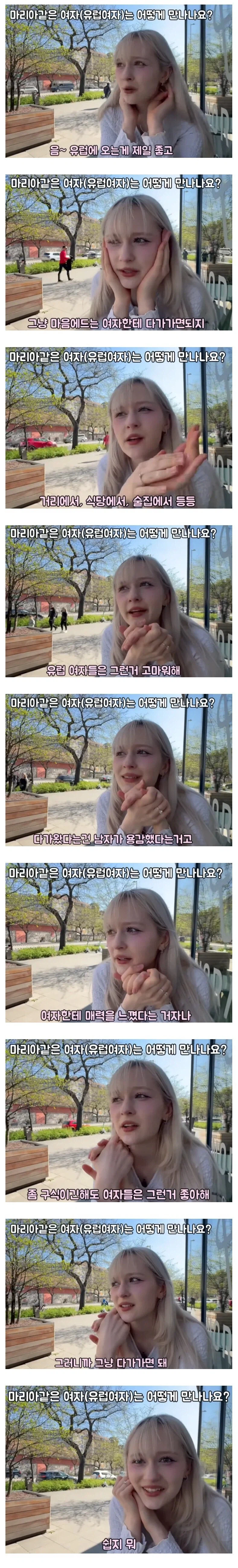 유럽 언니랑 겨론하는 법_1.webp