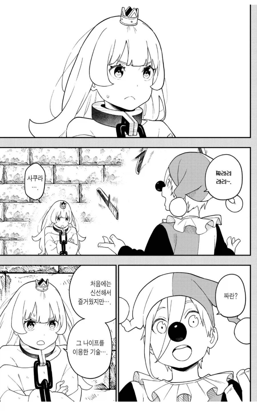 고문 공주조차 질색한 고문 방법_2.webp