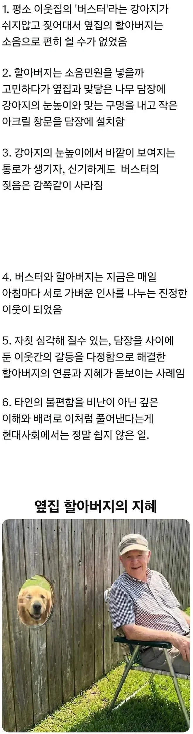 옆집 할아버지의 지혜.jpg_1.webp