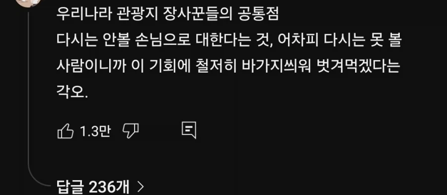 관광지 장사꾼들의 공통점_1.webp