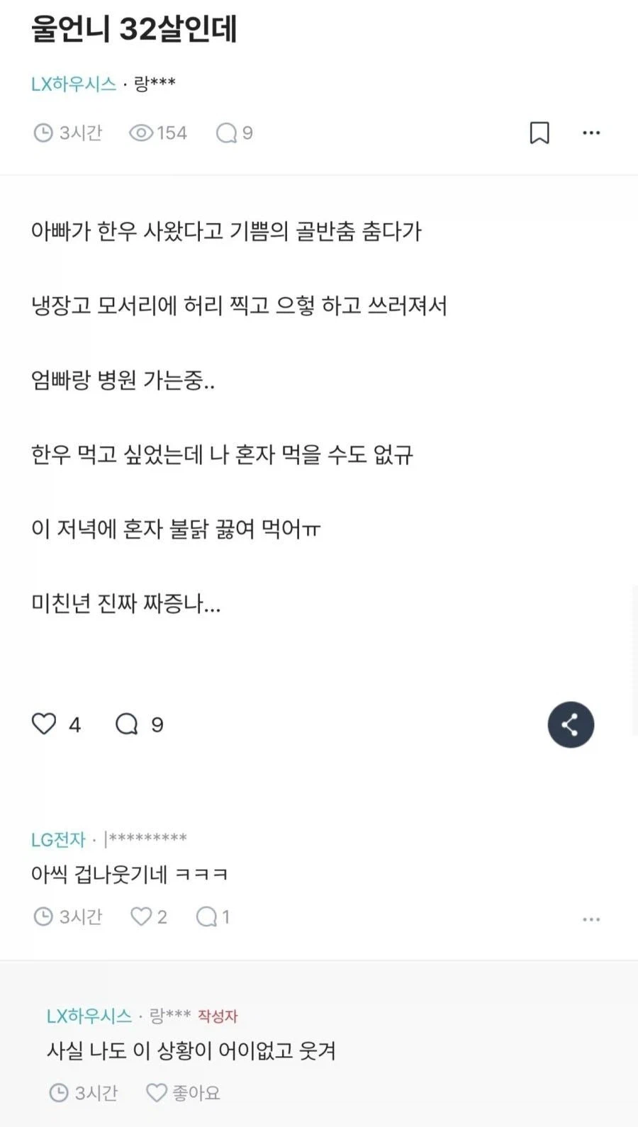 아빠가 한우 사와서 춤추다가 응급실 간 언니_1.webp