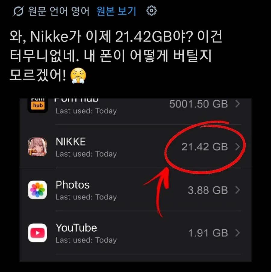 와 니케가 무슨 20기가 넘냐?_1.webp