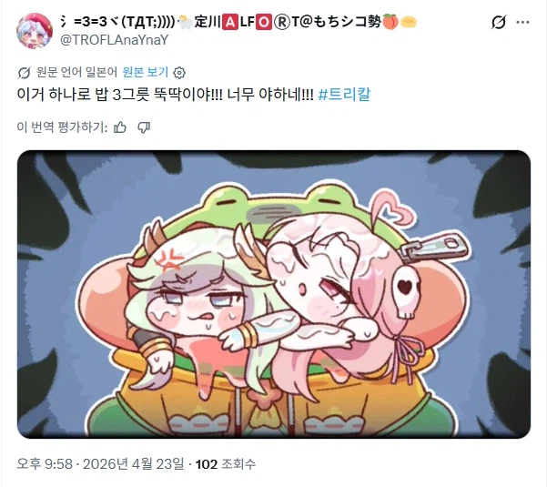 (트릭컬) 아오 볼평 진짜_1.webp