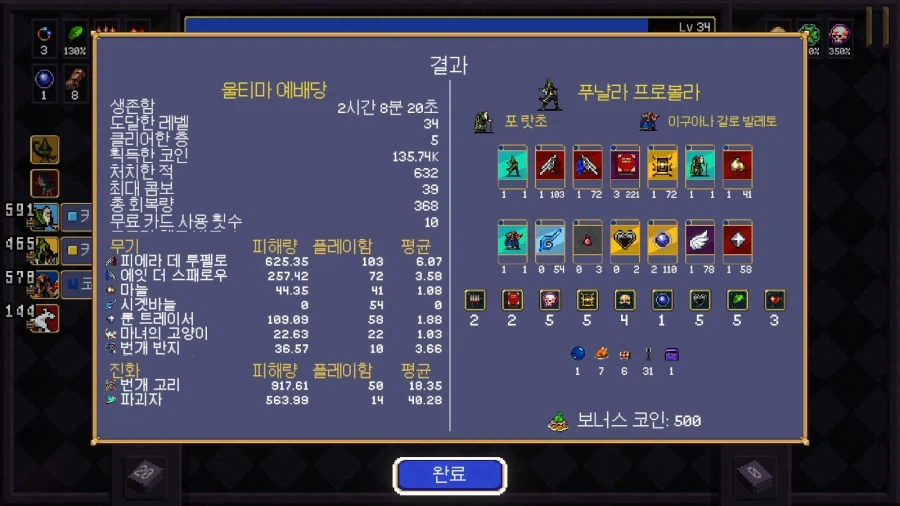 뱀서)엔딩봤다_6.webp
