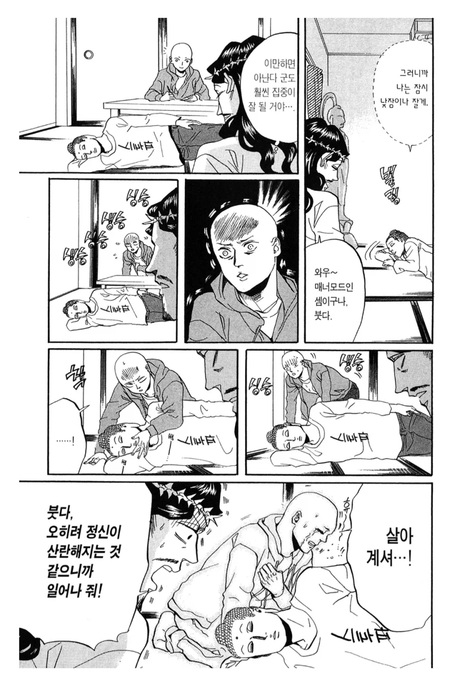 아아아아앗. 붓다시여, 주무시고 계신겁니까!?_1.webp