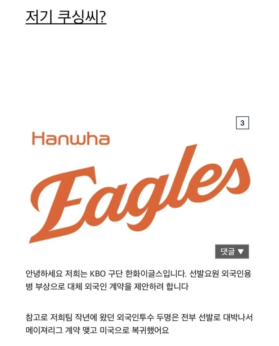 타지까지 와서 취업사기당했다는 한화이글스 대체용병투수 ㄷㄷㄷ_3.webp
