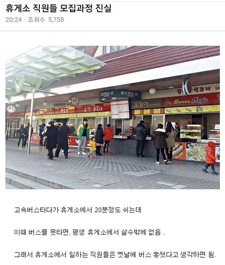 고속도로휴게소 직원들 모집과정의 진실_1.webp
