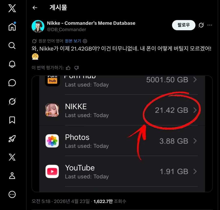 ??? : 아니 무슨 모바일겜이 20기가가 넘어._1.webp