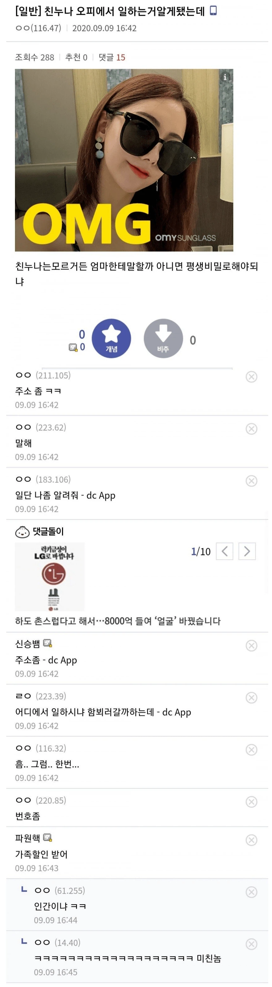 친누나가 오피녀인걸 알게된 디씨인_1.webp