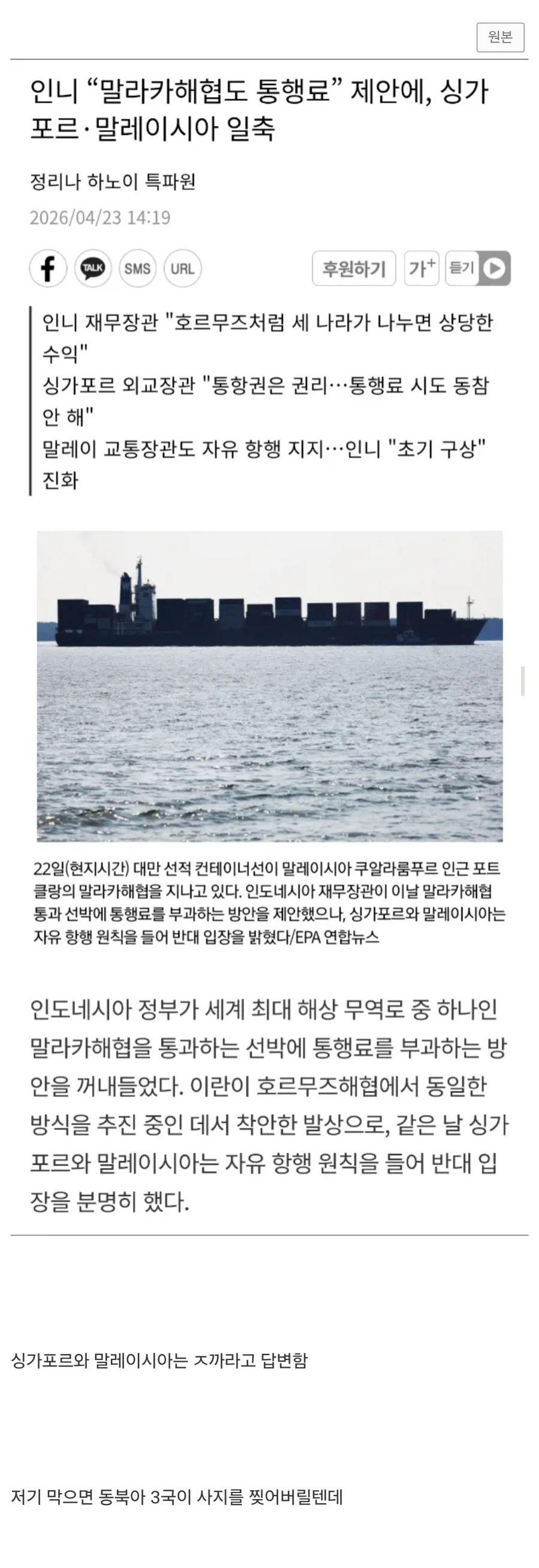 말라카해협 통행료 받아먹으려고 한 인도네시아_1.webp