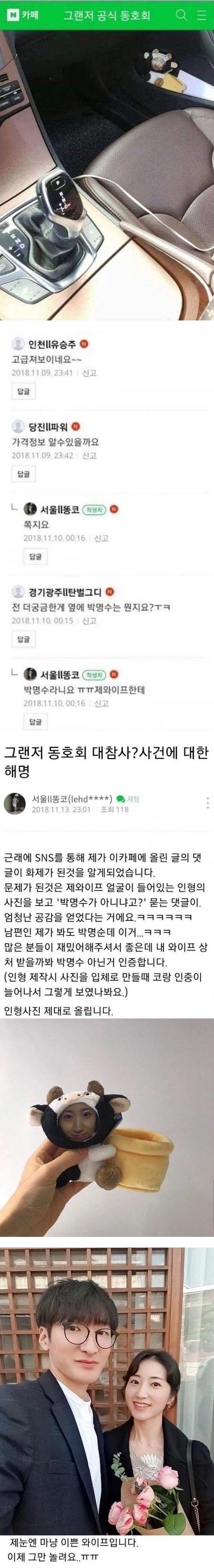그랜저 동호회 대참사_1.webp
