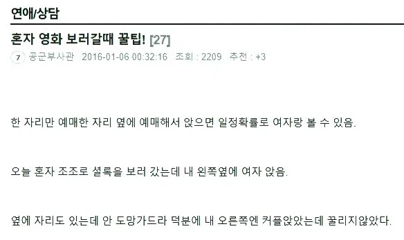 여성분들이 자주 겪는다는 영화관 개진상_1.webp
