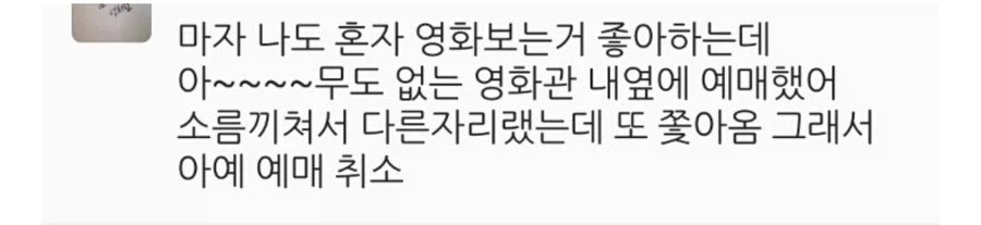 여성분들이 자주 겪는다는 영화관 개진상_2.webp