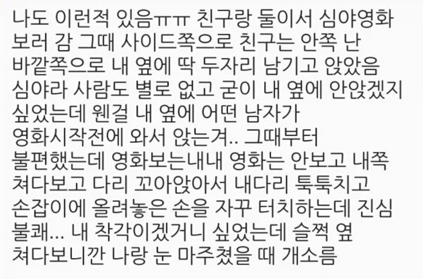 여성분들이 자주 겪는다는 영화관 개진상_3.webp