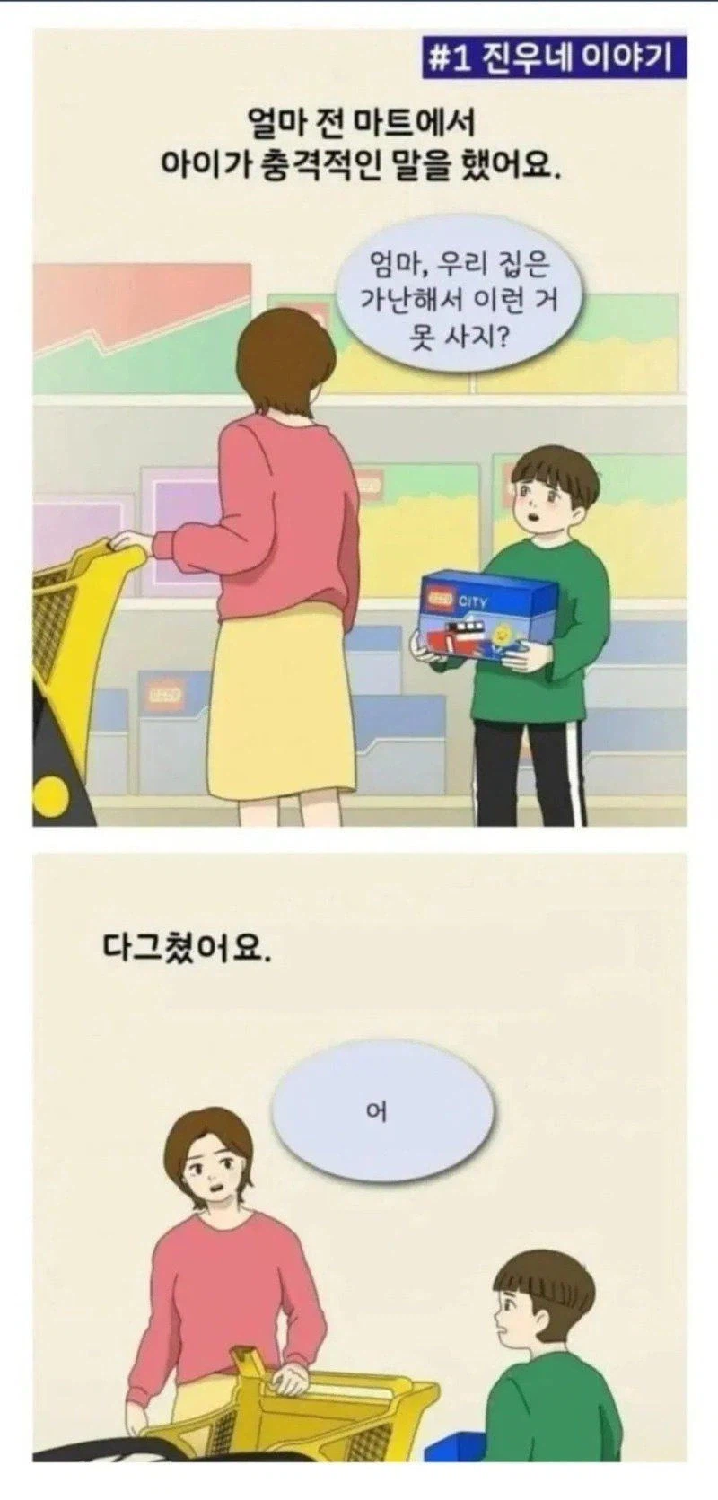 마트에서 아이가 한 충격적인 말_1.webp
