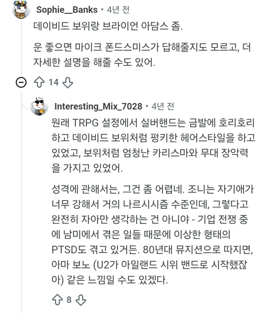 조니 실버핸드의 설정상 진짜 모습.jpg_2.webp