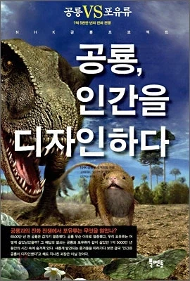 1억년전의 인류.jpg_1.webp