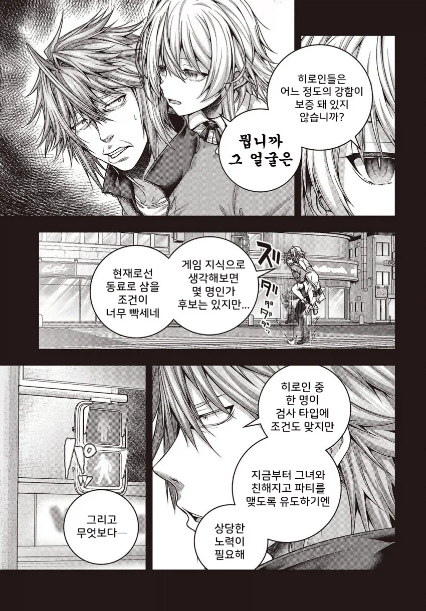 게임세계 조연으로 환생한 주인공의 히로인에 대한 마인드.JPG_2.webp