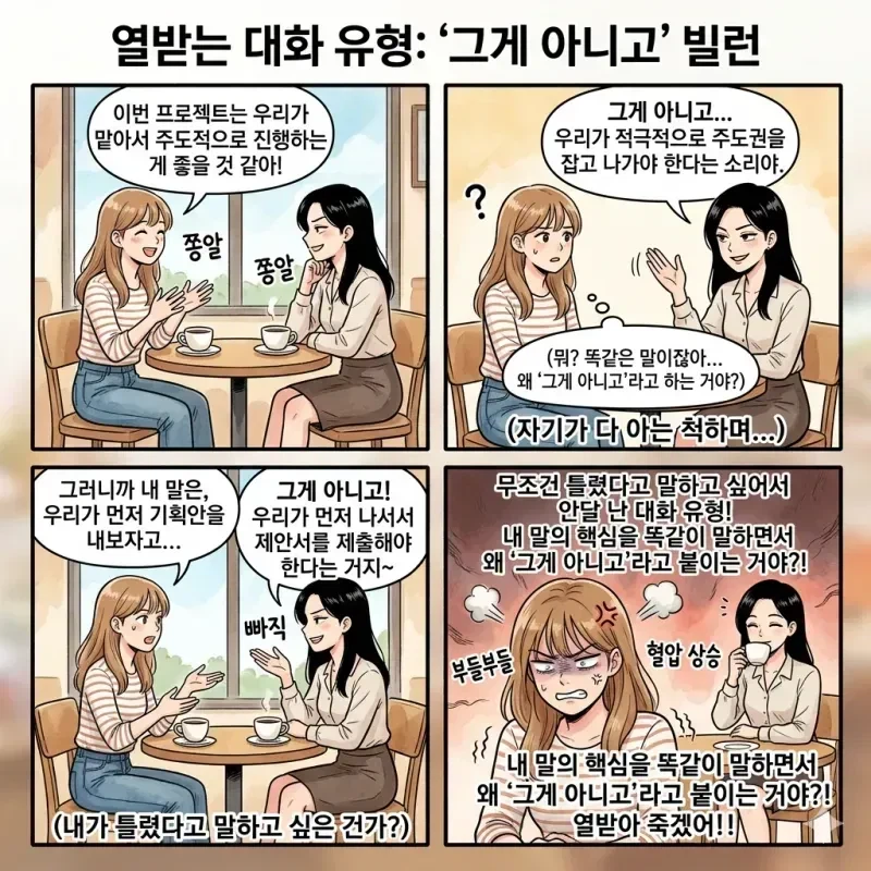 은근히 자주 보이는 대화유형_1.webp