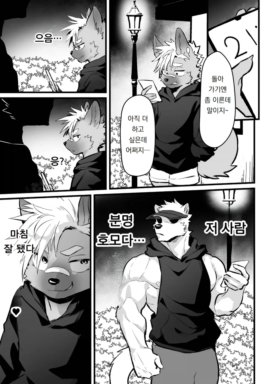 늑구녀석 가출해서 이런짓을!!_1.webp
