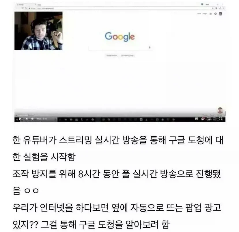 구글의 도청을 실험한 외국 유튜버_1.webp