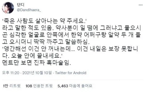 죽은 사람도 살리는 약 주세요_1.webp