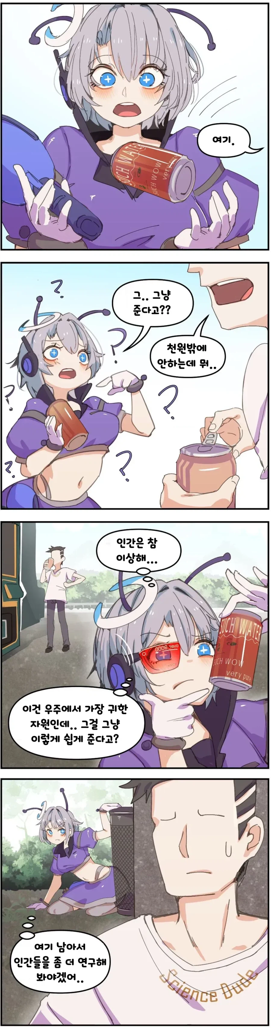 일산화이수소를 노리는 외계인_2.webp